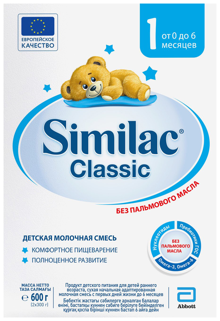 Молочная смесь Similac Classic 1 от 0 до 6 мес. 600 г