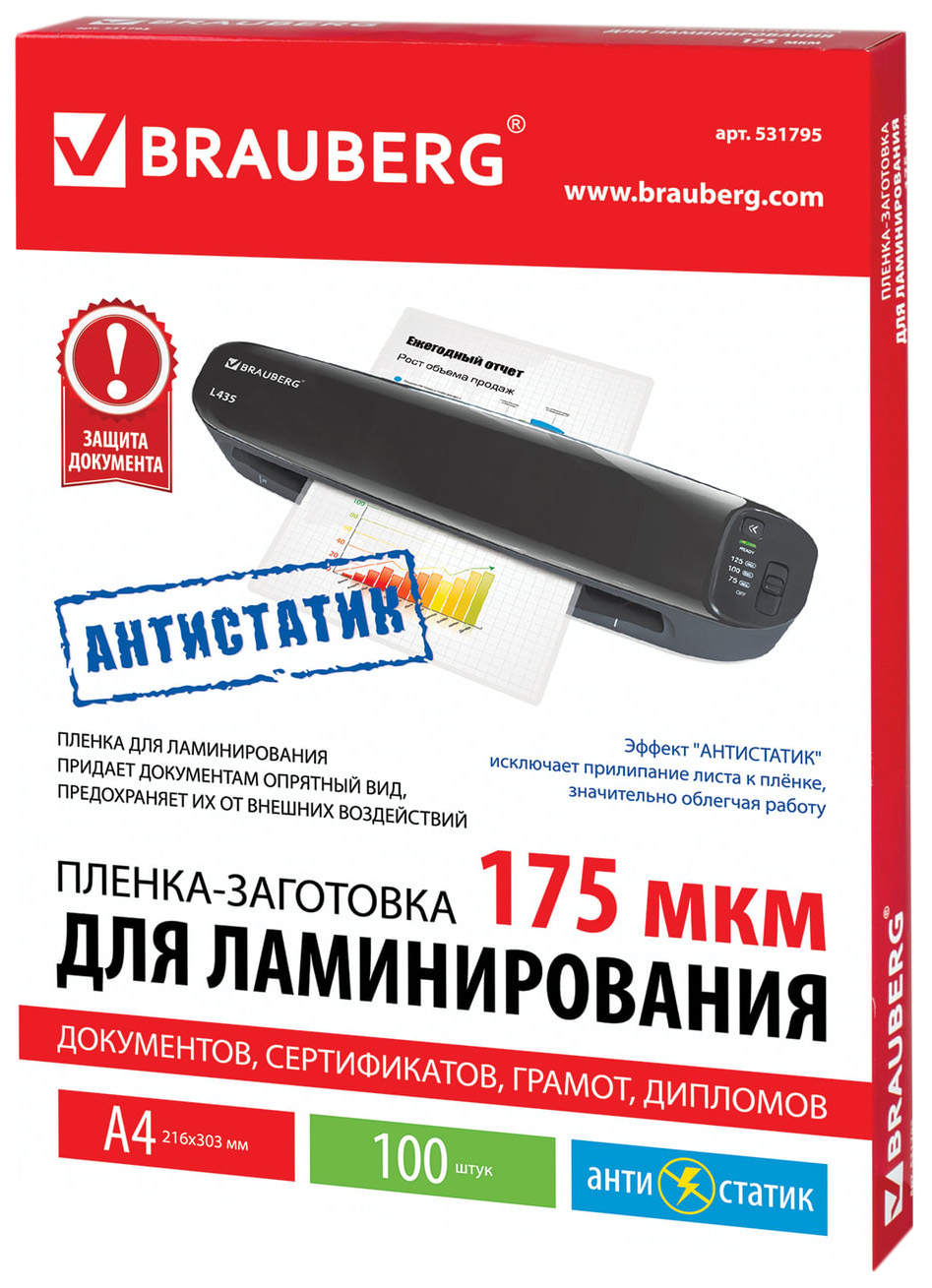 Пленка заготовка для ламинирования brauberg 100. Пленка BRAUBERG 531792. Пленка BRAUBERG 531793. Пленка BRAUBERG 531797. Пленка BRAUBERG 530894.