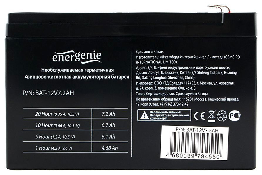 

Аккумулятор для ИБП EnerGenie BAT-12V7.2AH, BAT-12V7.2AH