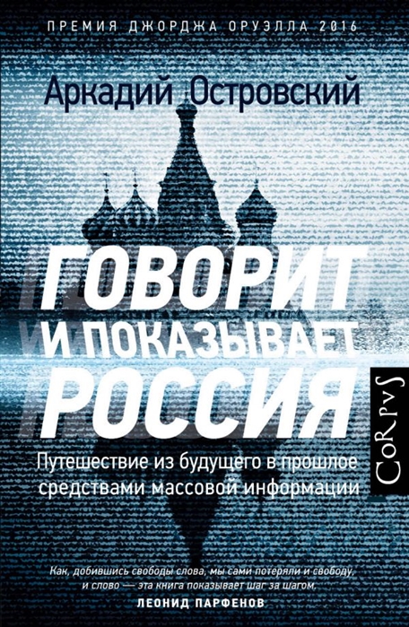 фото Книга говорит и показывает россия corpus