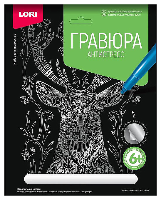 LORI Гравюра большая с эффектом серебра Благородный олень Гр-550 гравюра антистресс lori большая с эффектом серебра благородный олень