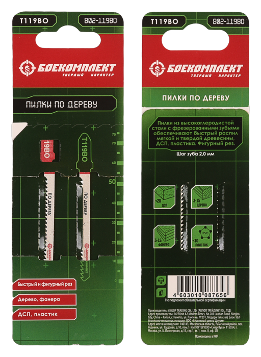 Пилки для лобзика БОЕКОМПЛЕКТ B02-119BO пилки для лобзика по дереву дсп практика