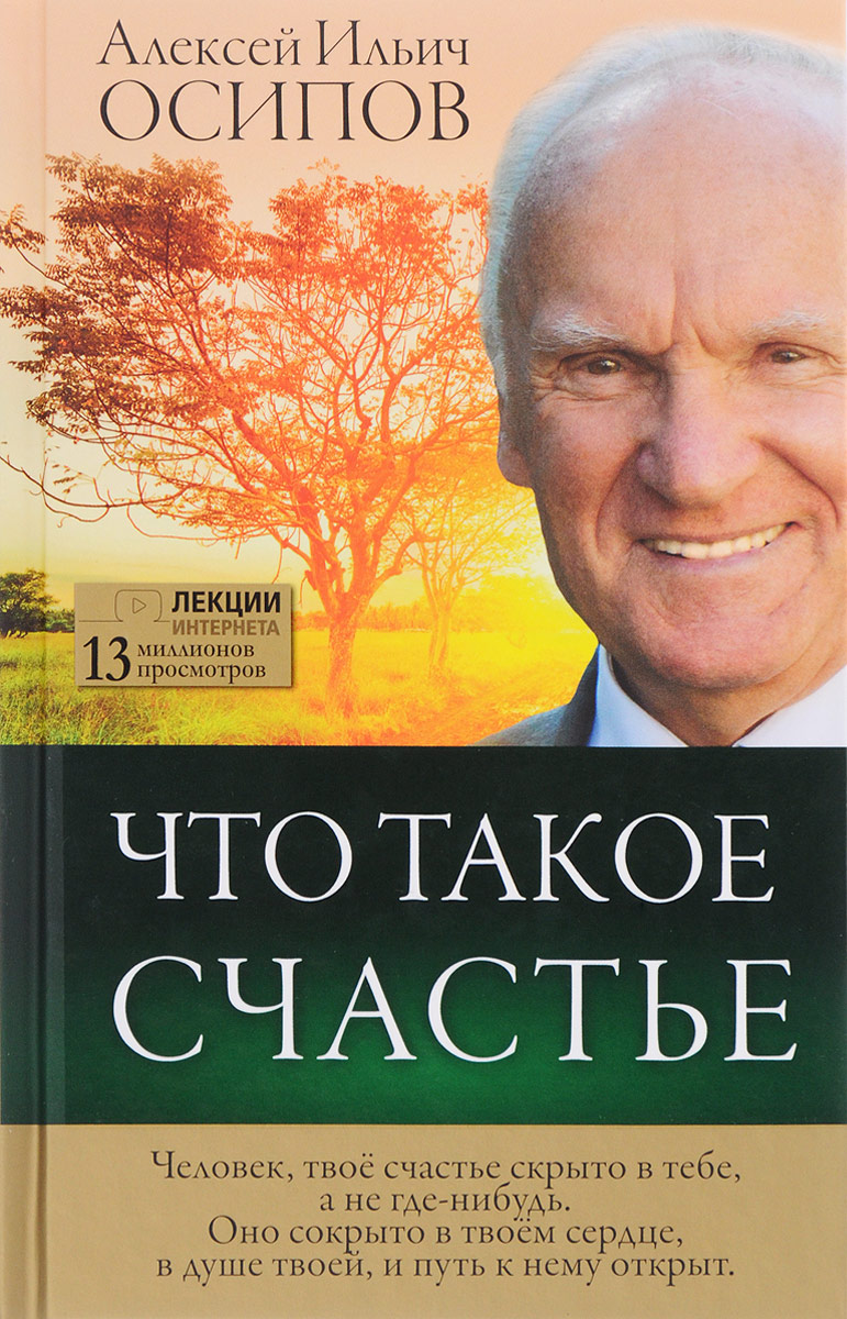 фото Книга что такое счастье