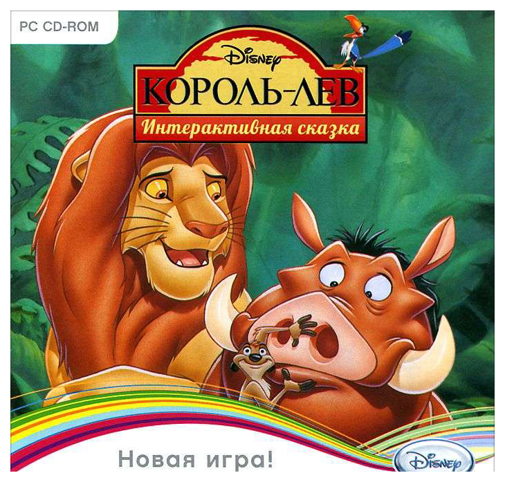 фото Игра король лев - интерактивная сказка для pc disney