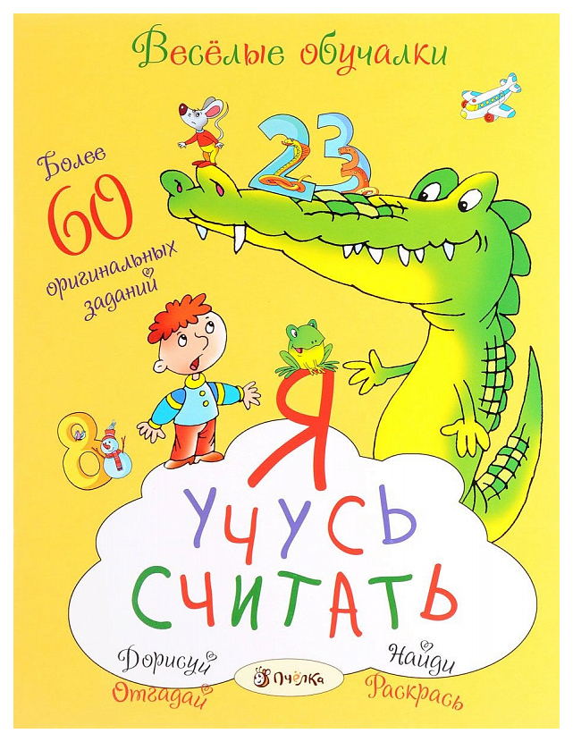 

Я Учусь Считать