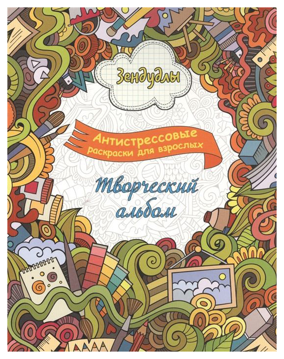 

Капитал Творческий альбом, Антистрессовые раскраски для взрослых, арт,198711