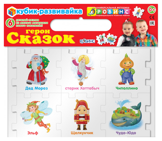 

Игровые карточки Робинс "Герои сказок"