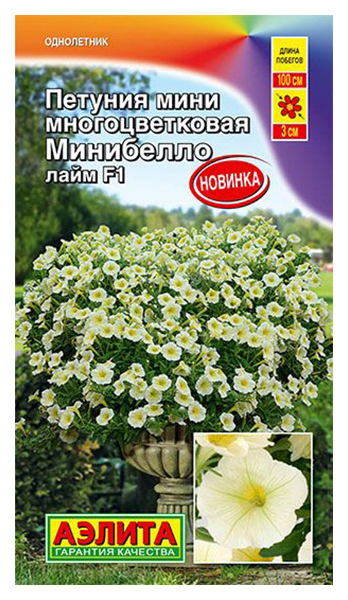 

Семена петуния Аэлита Минибелло Лайм F1 223176 1 уп.