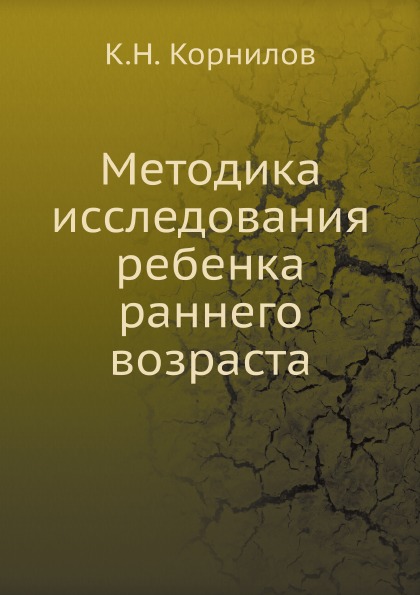 

Методика Исследования Ребенка Раннего Возраста