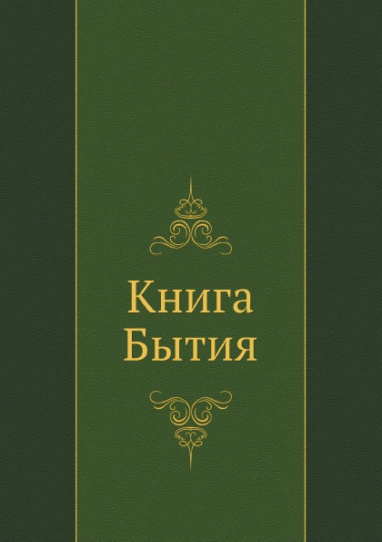 

Бытия