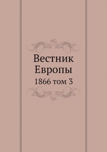 

Вестник Европы, 1866 том 3