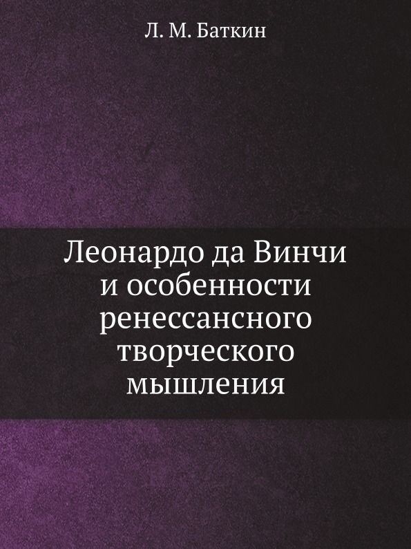 фото Книга леонардо да винчи и особенности ренессансного творческого мышления ёё медиа