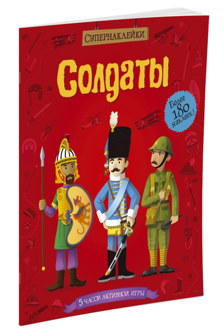 

Книга Солдаты