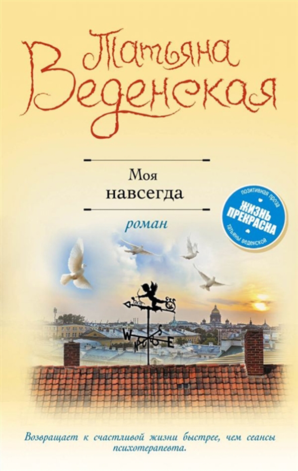 

Книга Моя навсегда