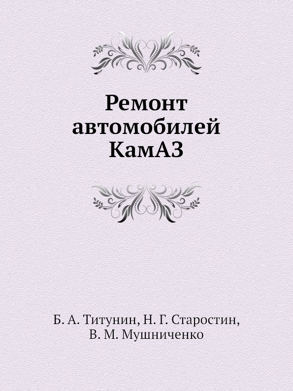 фото Книга ремонт автомобилей ёё медиа