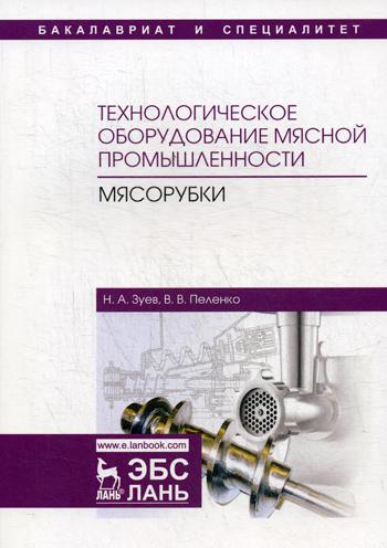 фото Технологическое оборудование мясной промышленност и мясорубки лань
