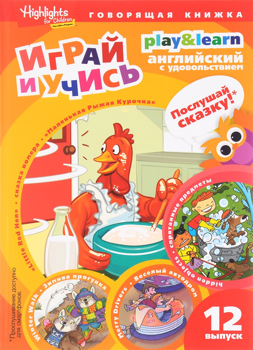 

Маленькая Рыжая курочка The Littel Red Hen