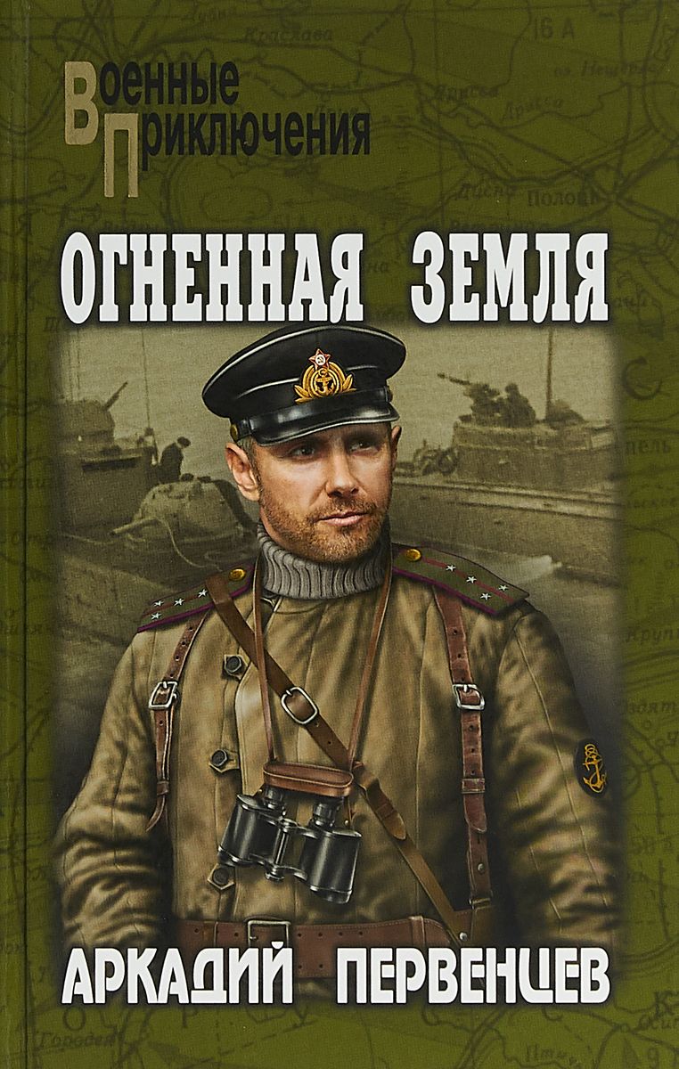 

Книга Огненная Земля