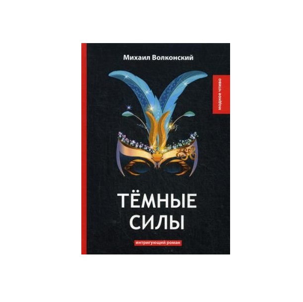 

Книга Темные Силы