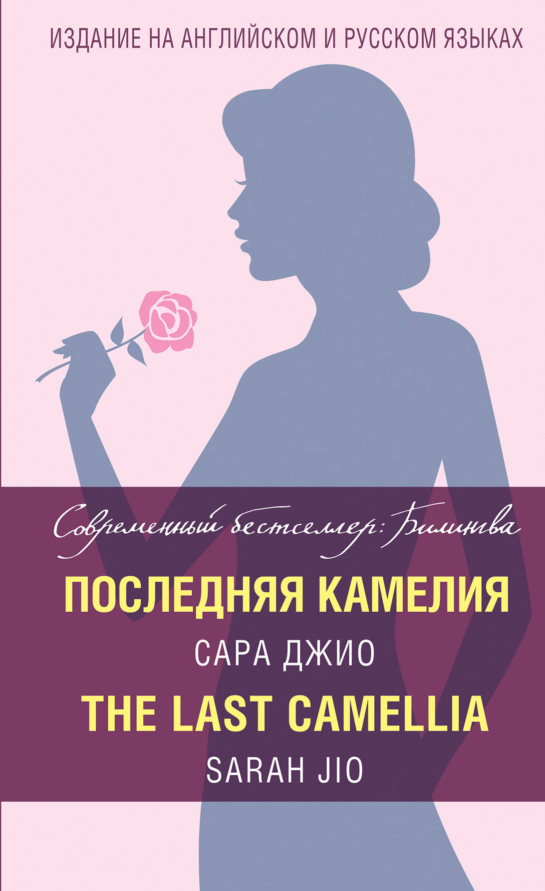 

Последняя камелия The Last Camellia