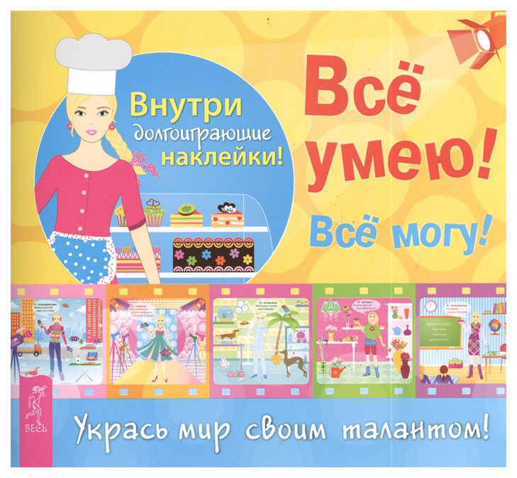 

Все Умею! все Могу!