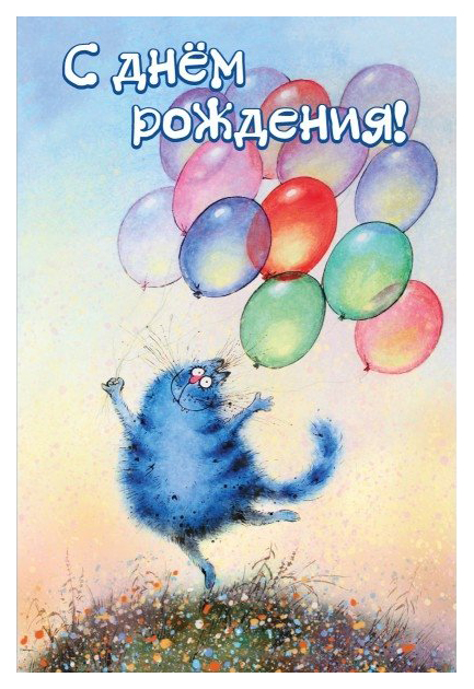 

Открытка ND Play День рождения классический №6 273798, Разноцветный, 273 798