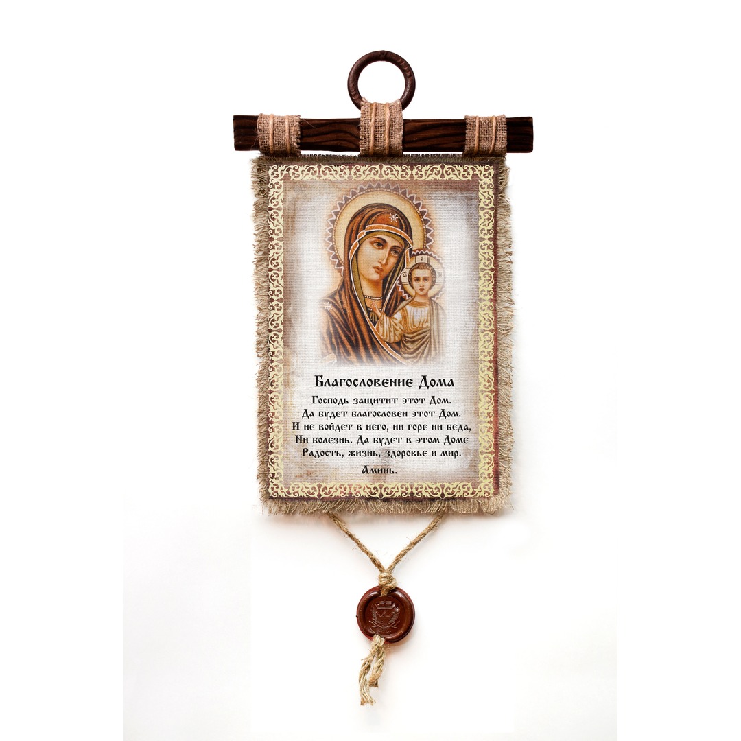 Панно Универсальный свиток Благословение дома Казанская вертикальное А4
