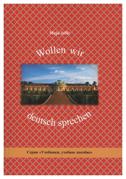 фото Wollen wir deutsch sprechen. давайте говорить по-немецки билингва