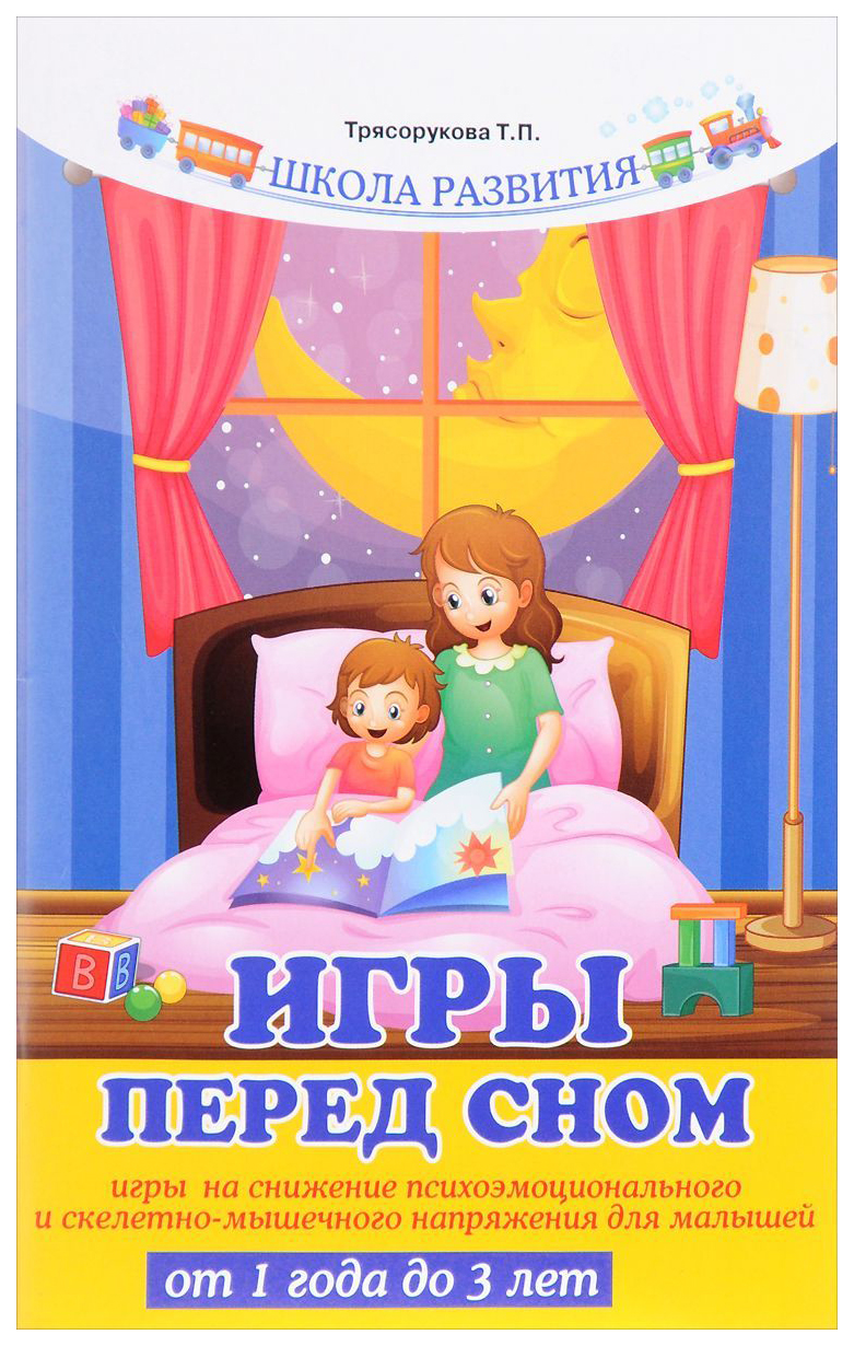 

Игры перед Сном