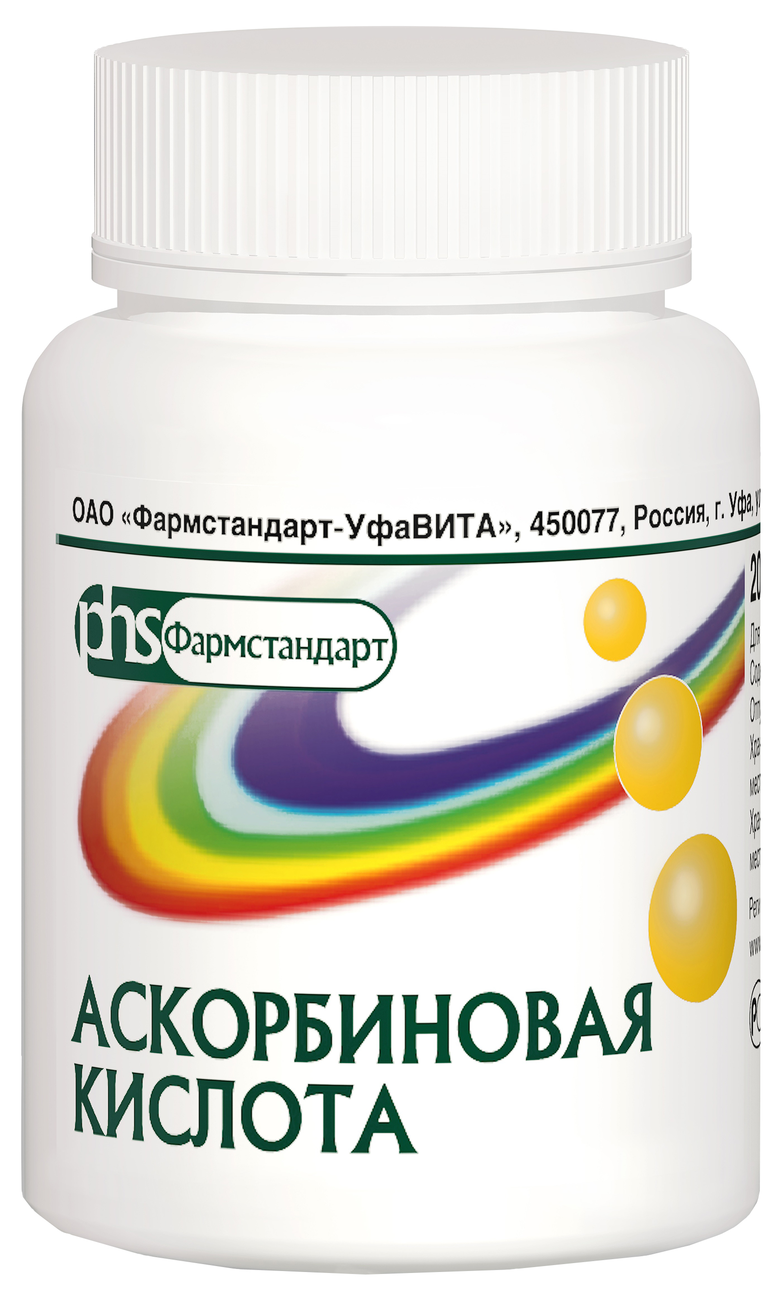 Аскорбиновая кислота Фармстандарт драже 50 мг 200 шт.