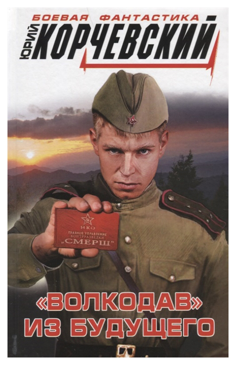 

Книга Волкодав из Будущего