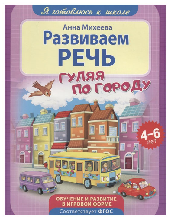 

Я Готовлюсь к Школе. Готовим Руку к письму, 268 491