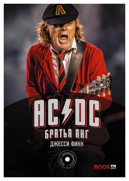 фото Книга ac/dc : братья янг аст