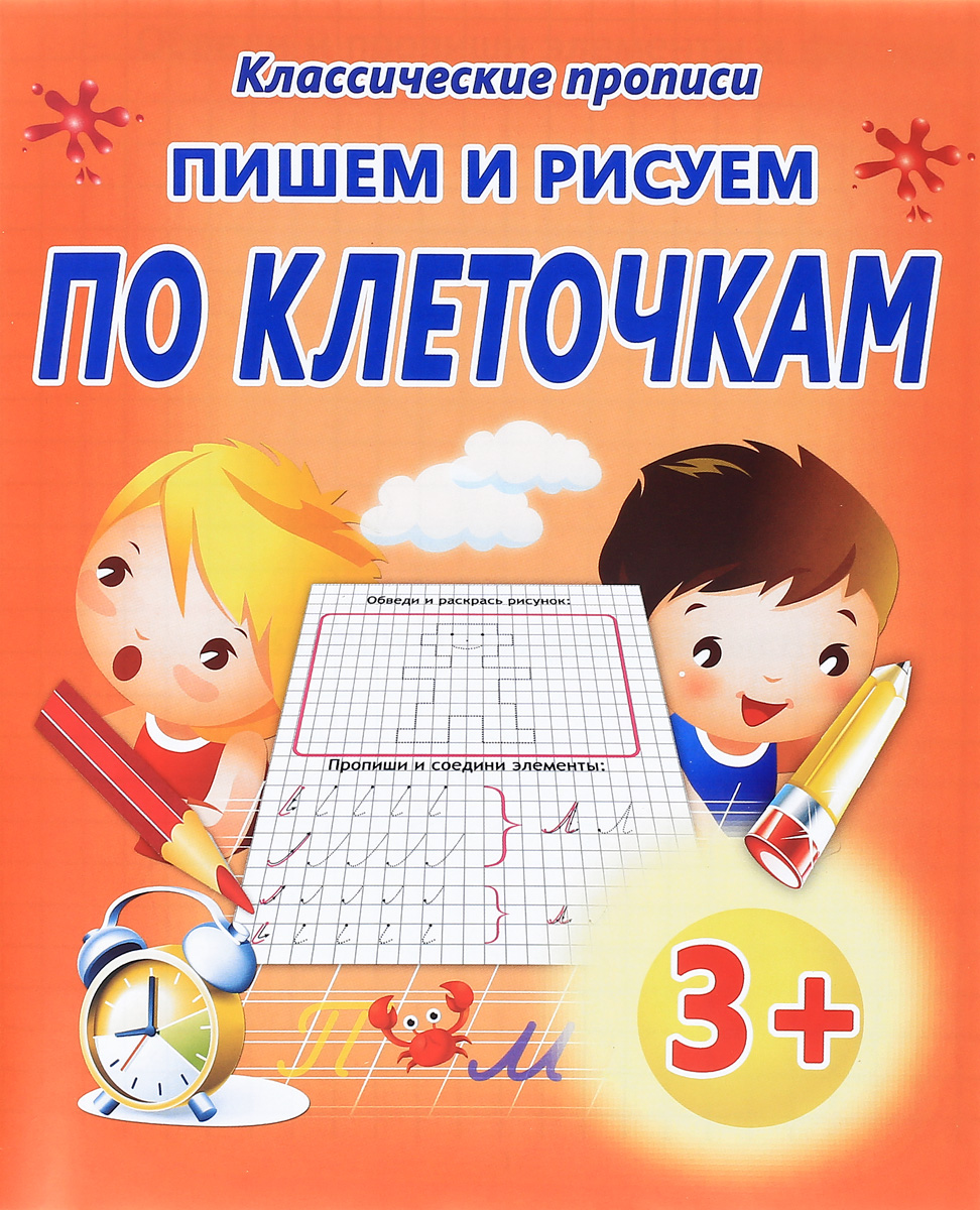 

Пишем и Рисуем по клеточкам