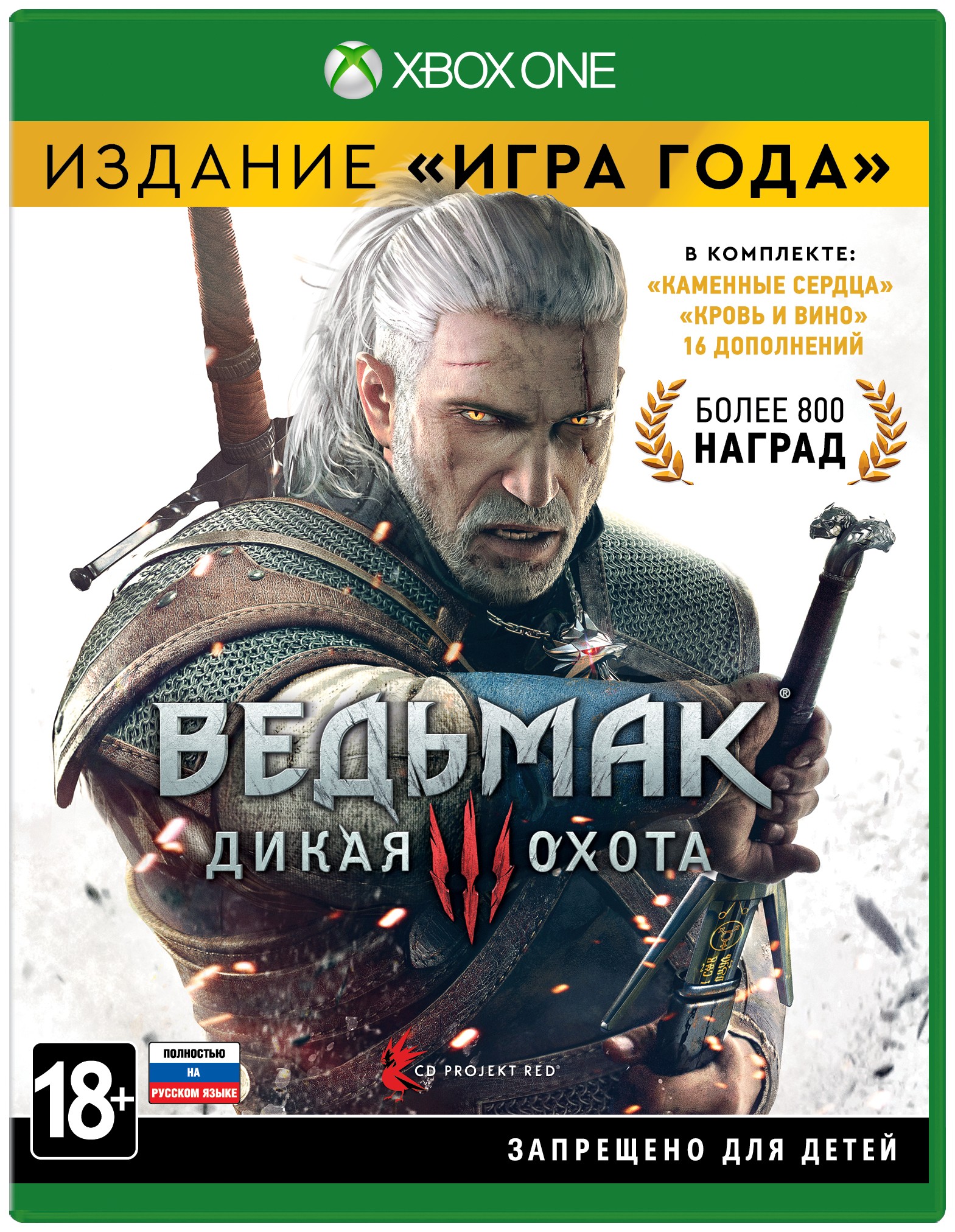 Игра Ведьмак 3: Дикая Охота. Издание 