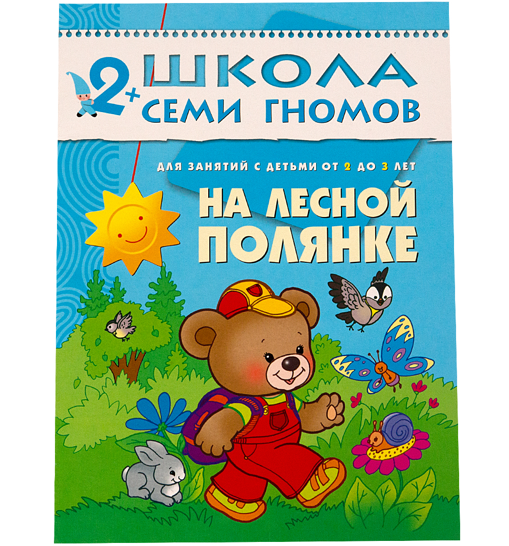 

На лесной полянке
