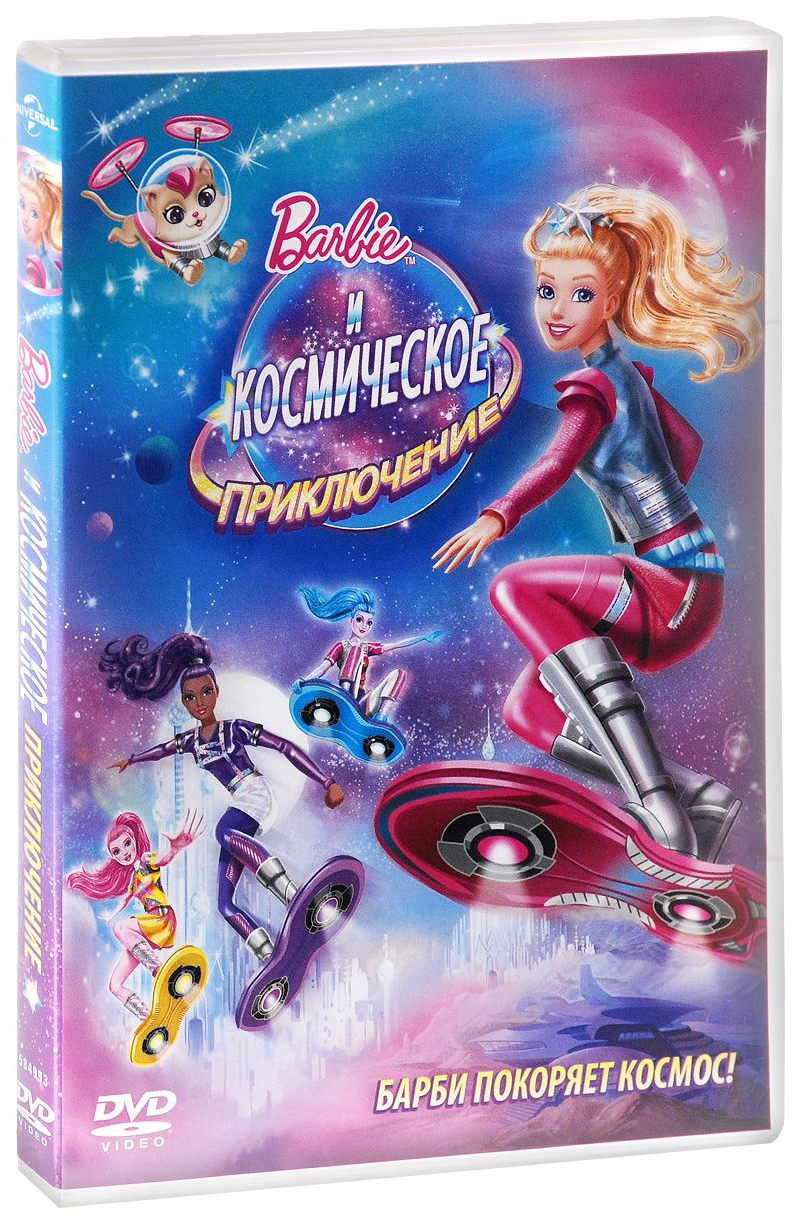 

Barbie и Космическое приключение