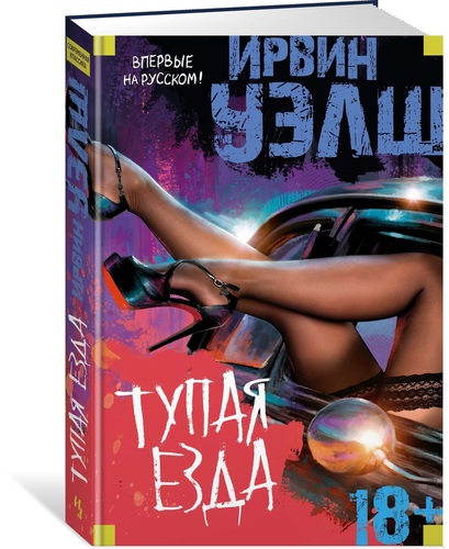 

Книга Тупая Езда