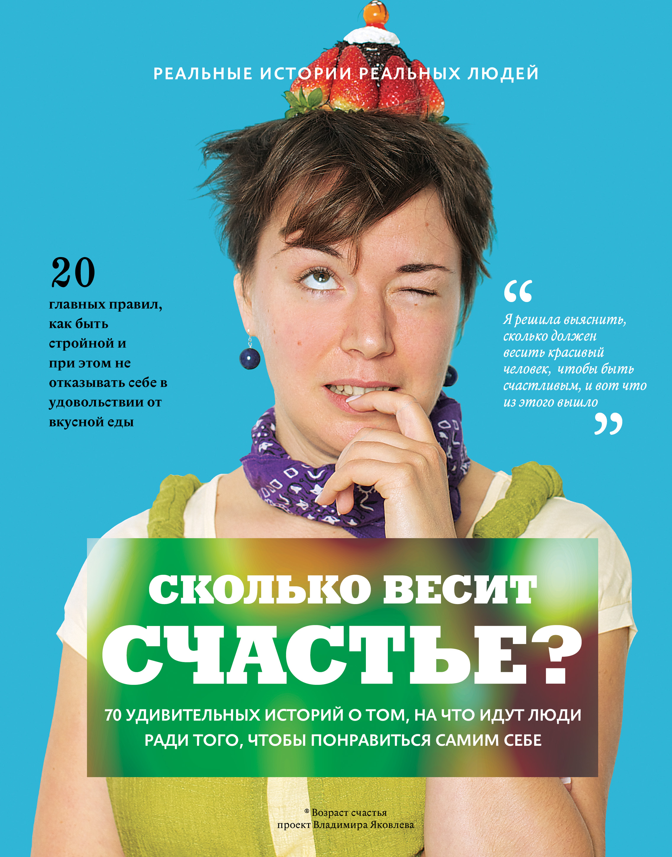 фото Книга сколько весит счастье