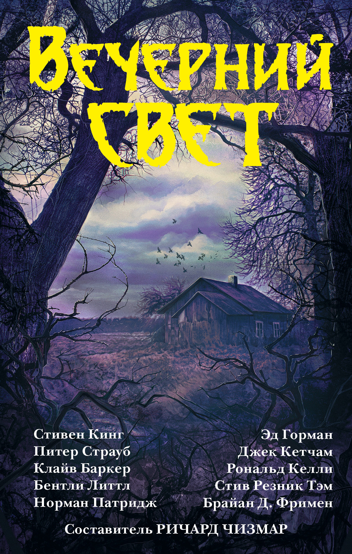 

Книга Вечерний Свет