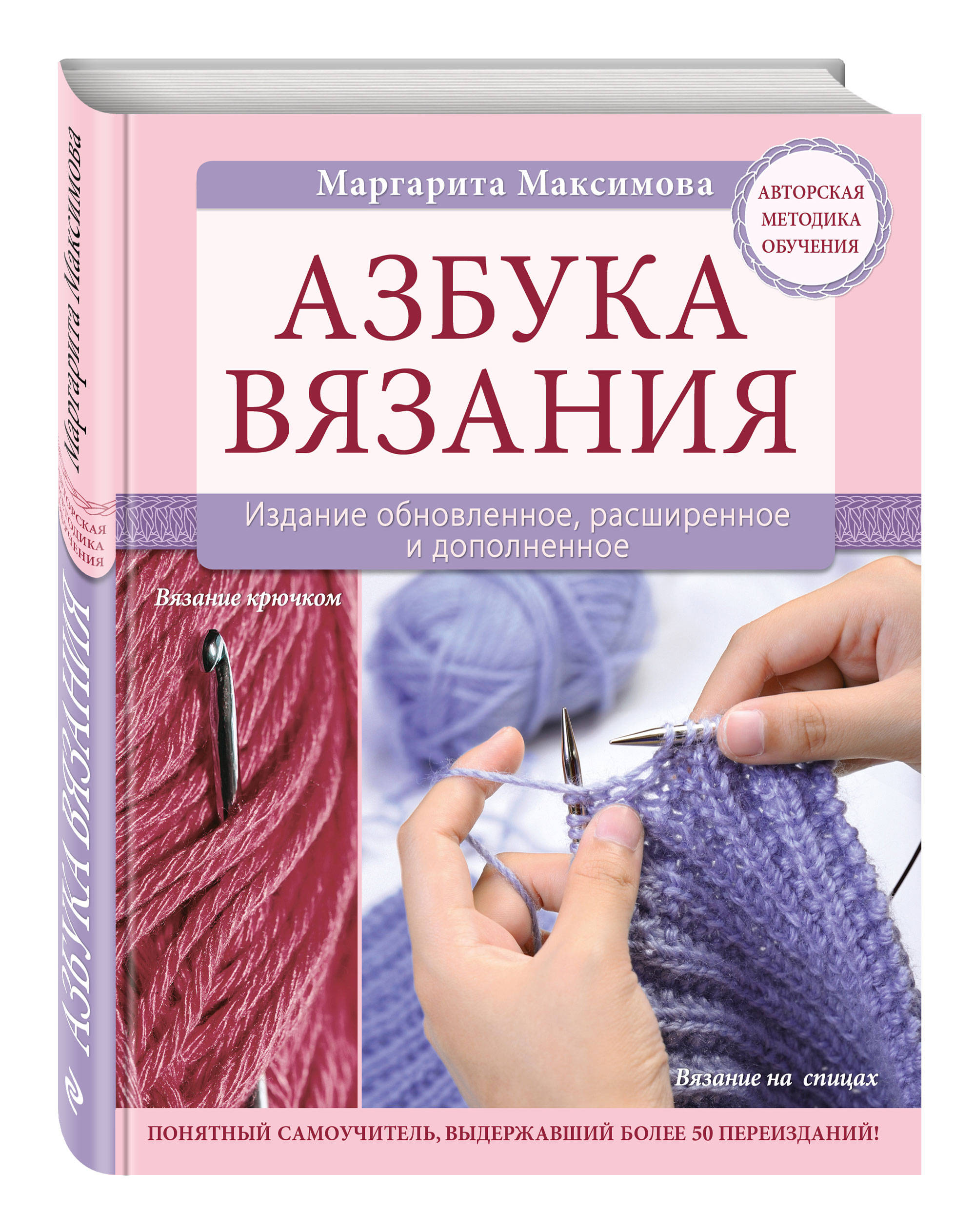 фото Книга азбука вязания эксмо