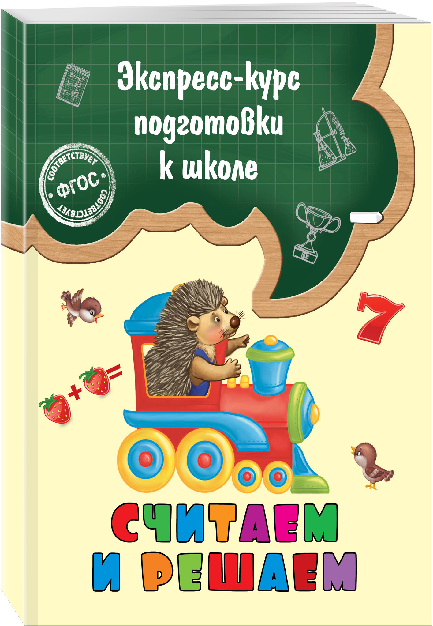 

Считаем и Решаем