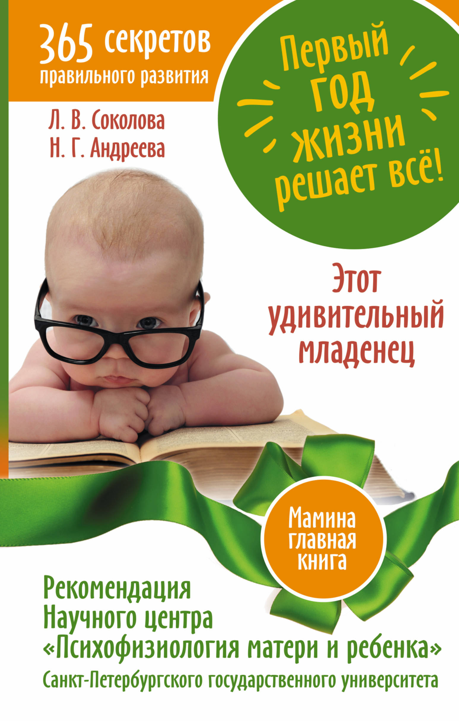 Быкова мой ребенок с удовольствием. Первый год жизни ребенка книга. Книга для новорожденных. Первый год жизни младенца книга. Книги про новорожденных детей.