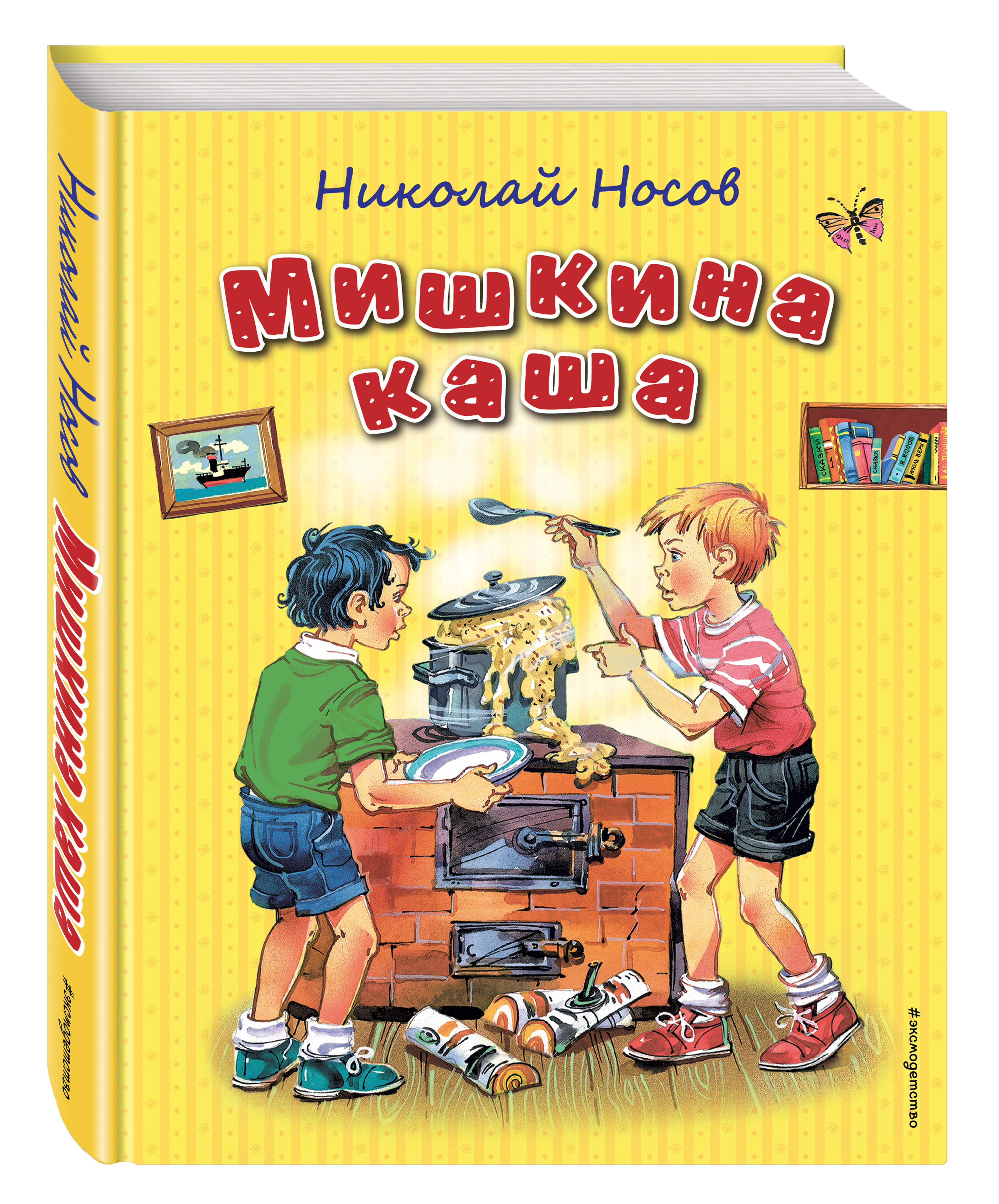 Другие рассказы носова. Носов н.н. "Мишкина каша". Мишкина каша (ил. В. Канивца). Носов рассказы. Носов книги.