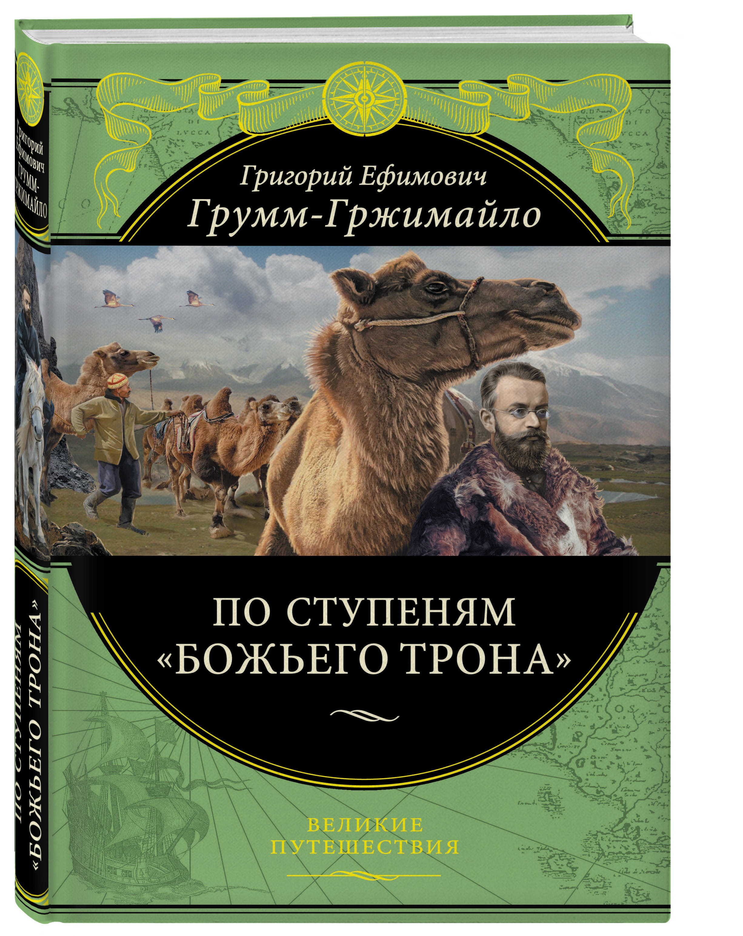 

по Ступеням Божьего трона