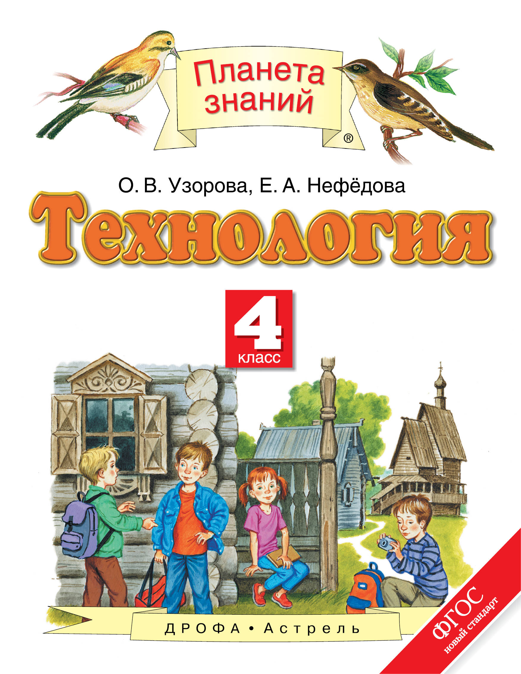 

Учебник Технология. 4 класс