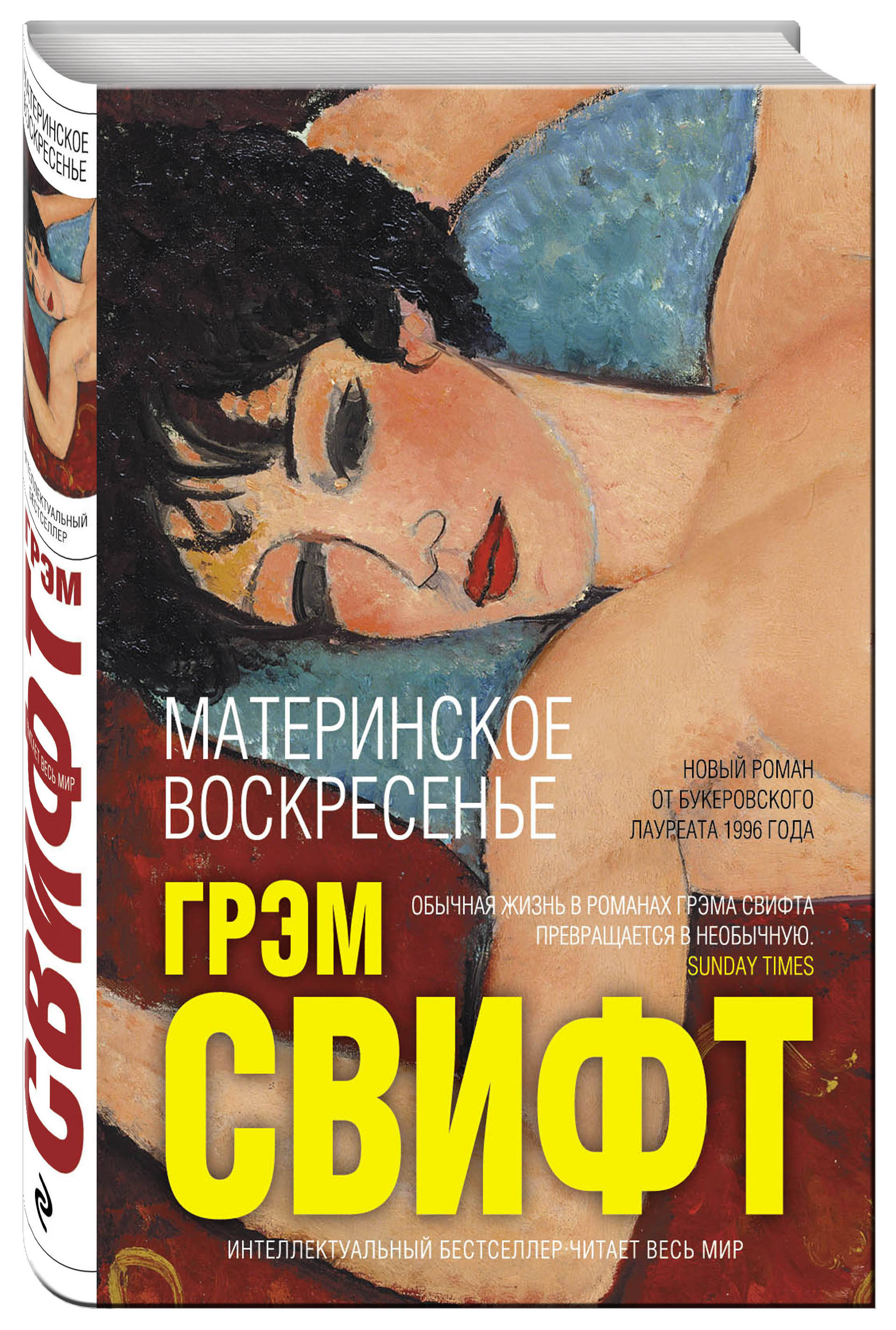 

Книга Материнское Воскресенье