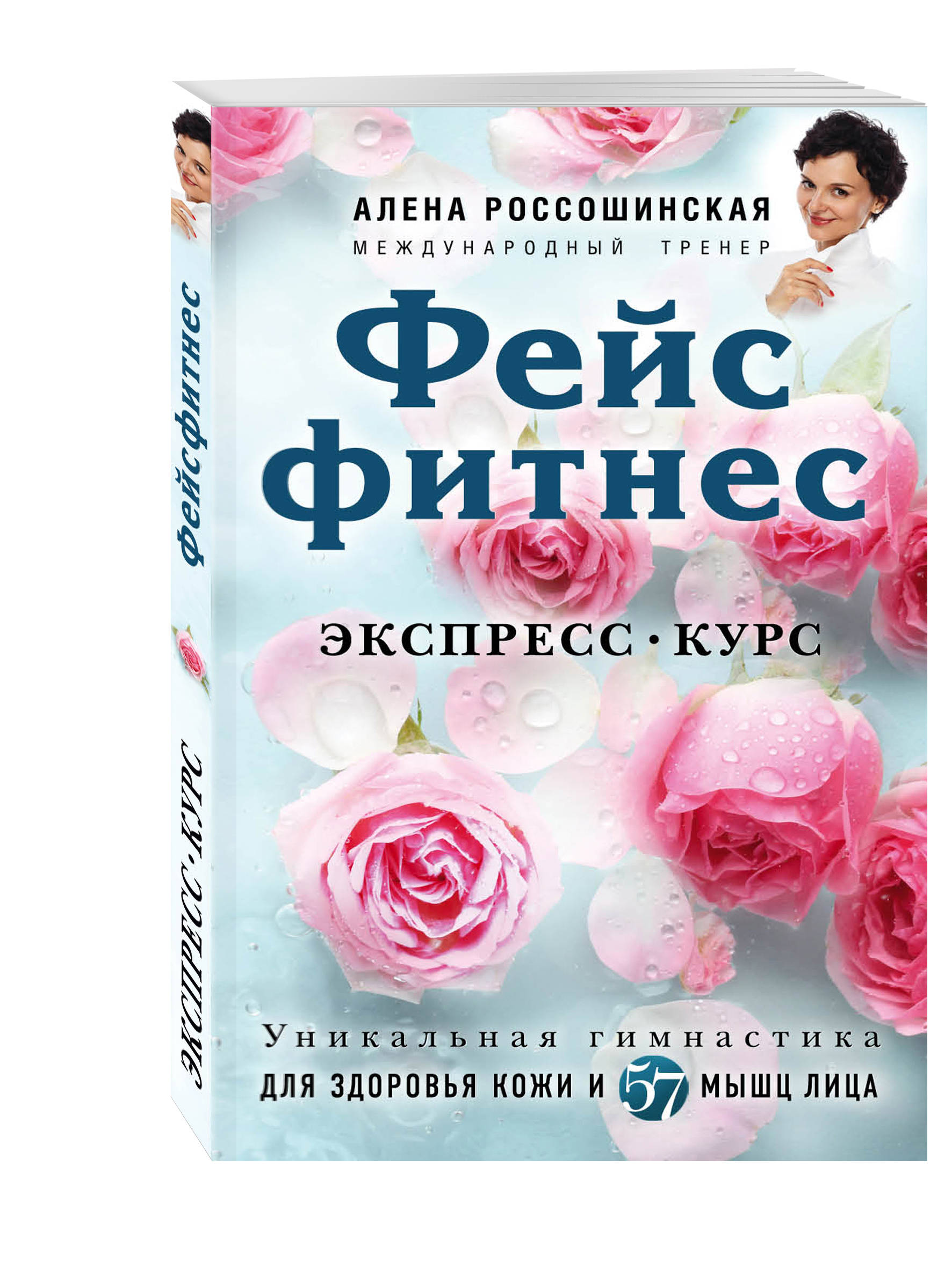 

Книга Фейсфитнес, Экспресс-Курс