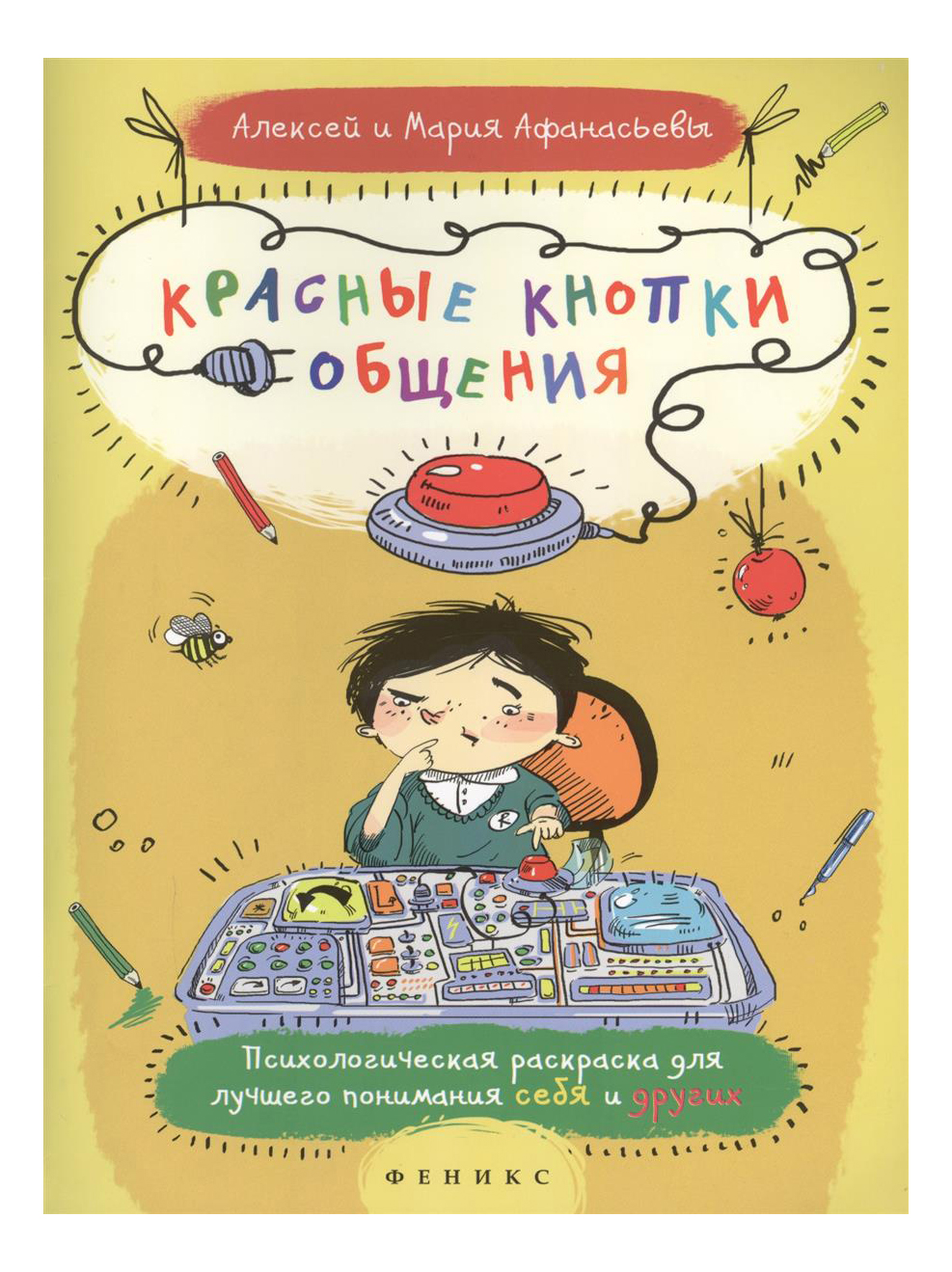 Красные кнопки Общения Красные кнопки общения