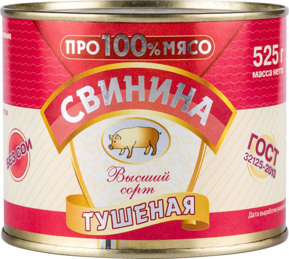 фото Свинина тушеная высший сорт про100%мясо 525 г